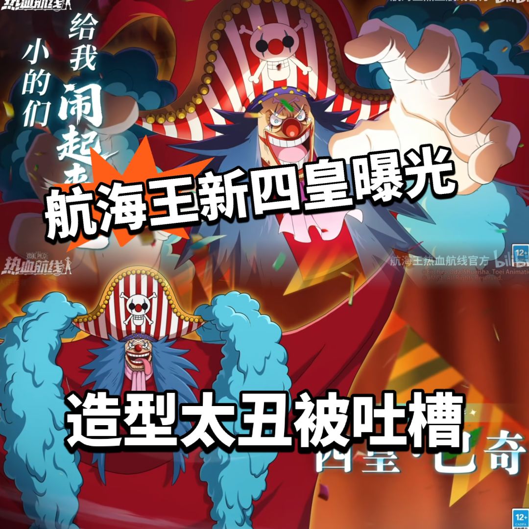 航海王新四皇登场!造型太丑被疯狂吐槽 1