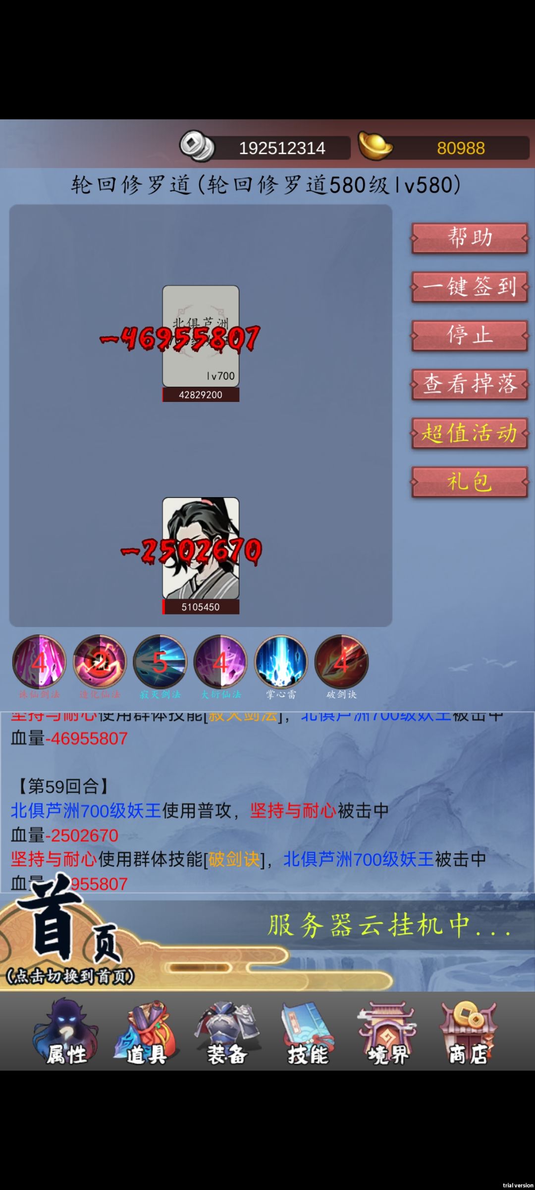 700级妖王 3