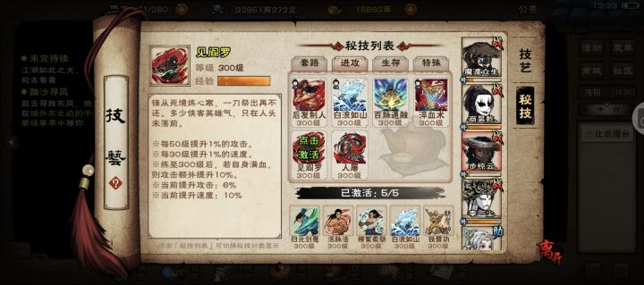 这秘技怎么样?截图