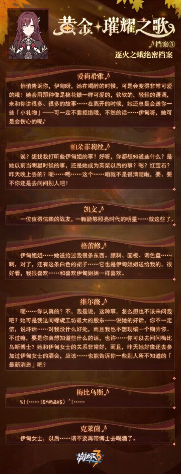 角色情报 |「黄金·璀耀之歌」×档案第三弹