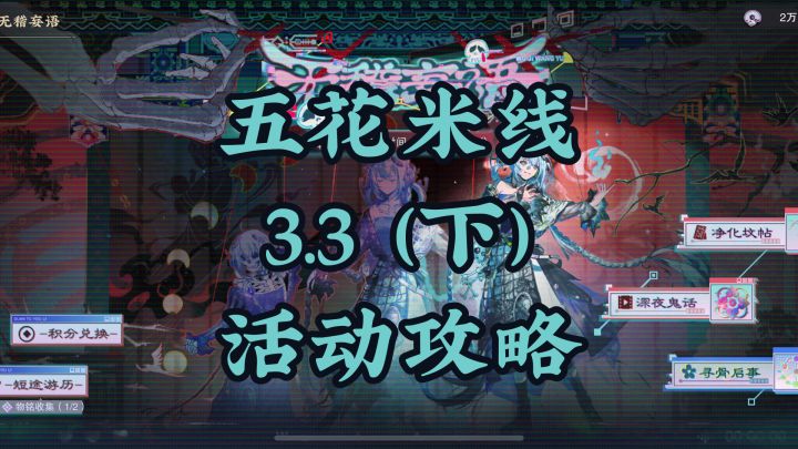 五花米线|3.3(下)「无稽妄语」活动攻略截图
