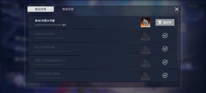 每日任务没刷新截图