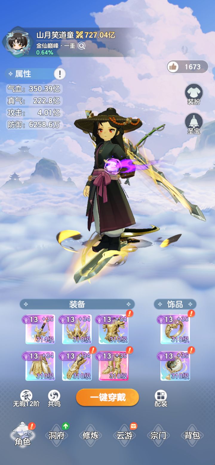 月卡,金仙巅峰了截图