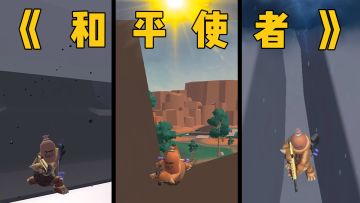 大型纪录片之超新星和平使者！