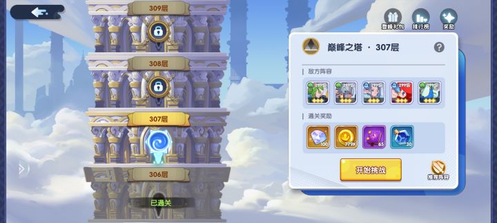 第十五天的爬塔截图