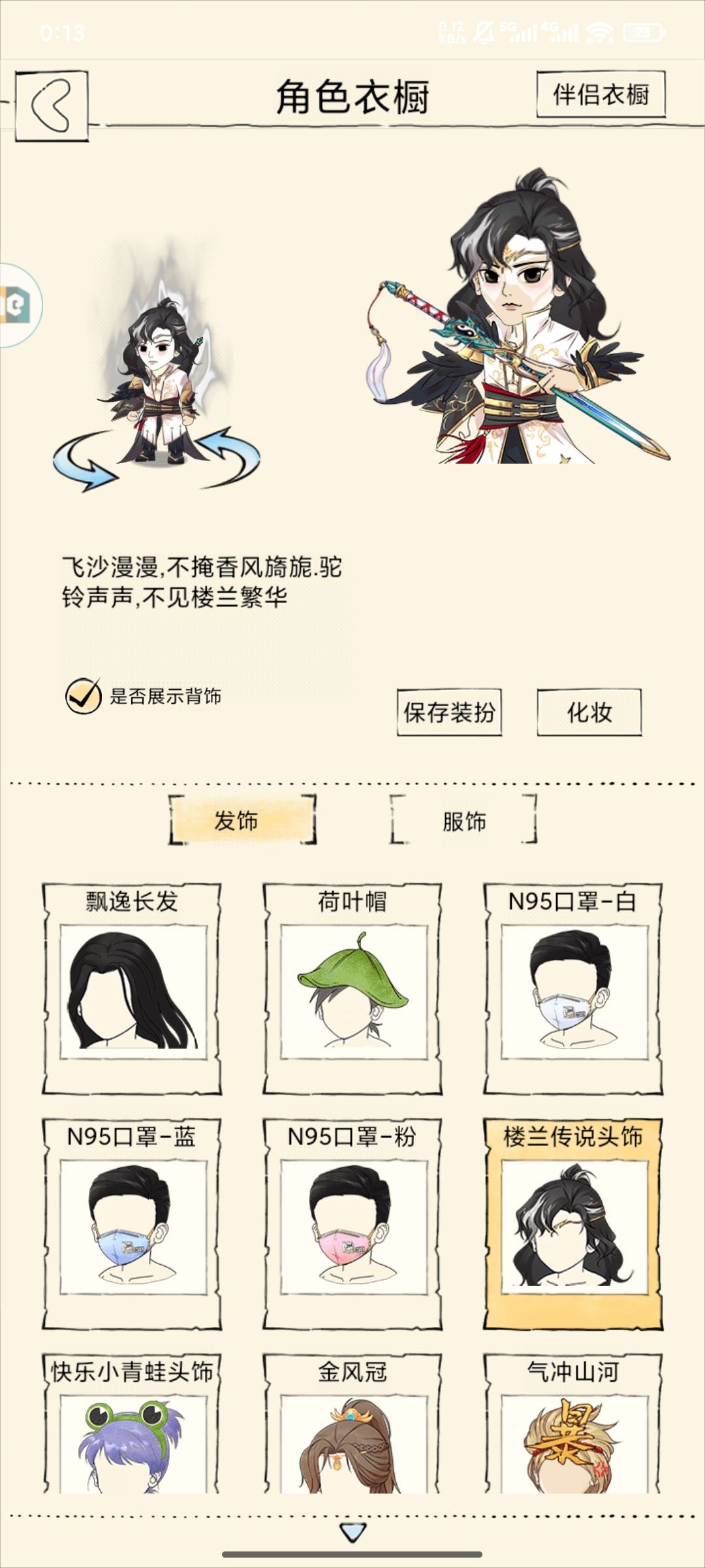 有没有大佬知道这是楼兰的谁 2