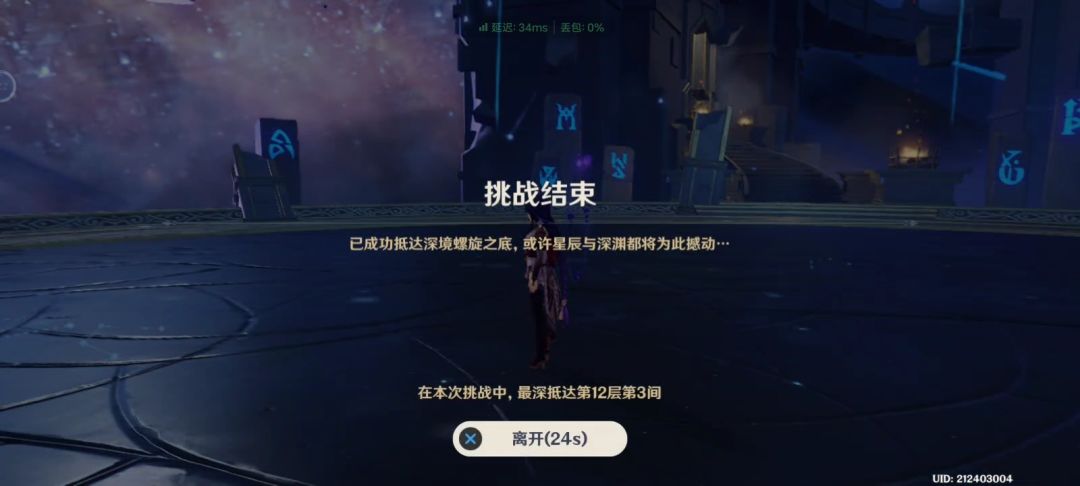 第一次过深渊纪念 3