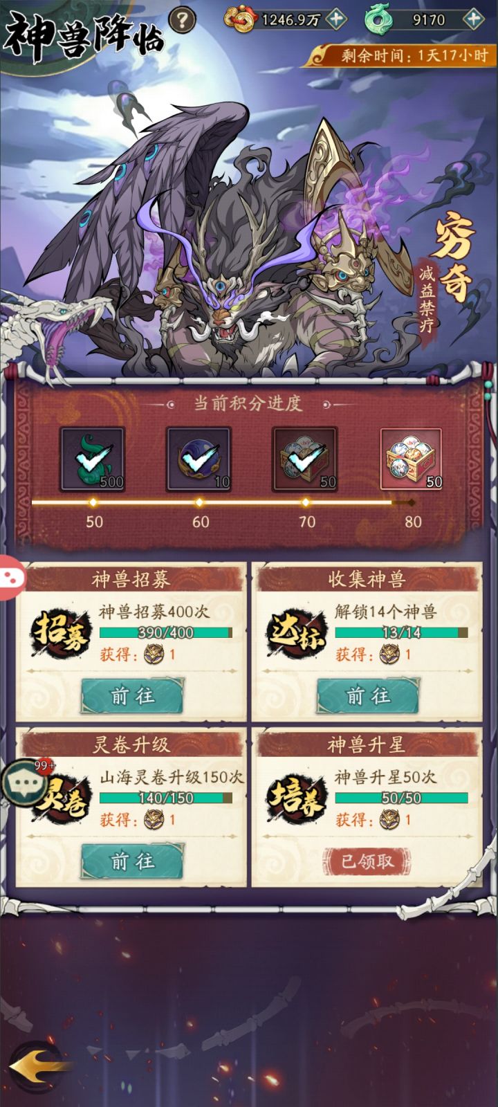 神兽招募有410次吗？截图