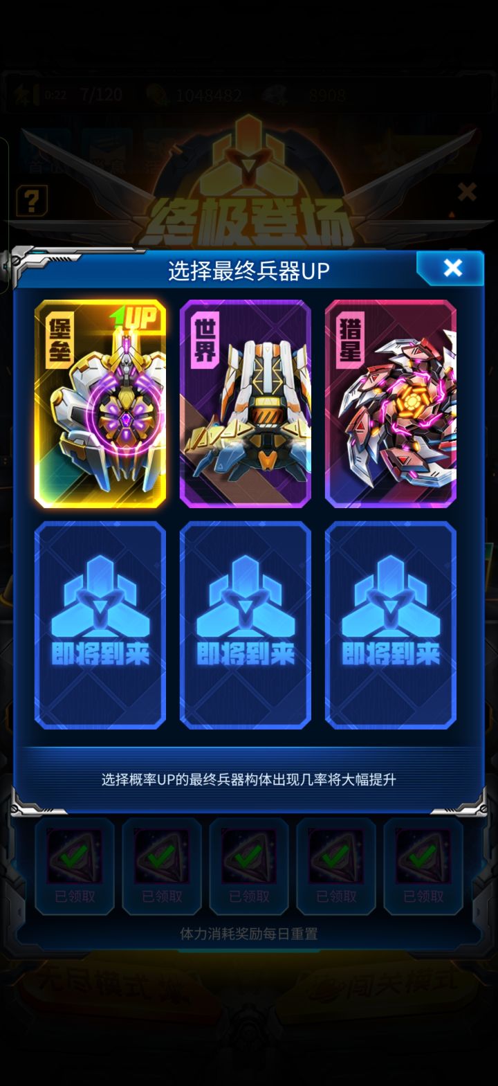 最终兵器的up要选啥截图