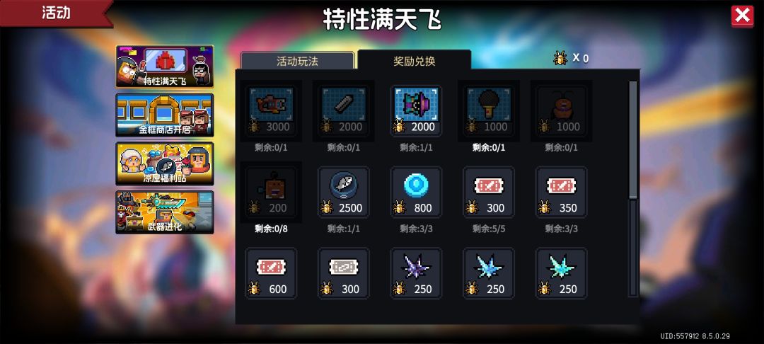 特性满天飞的奖励兑换居然还有bug 1