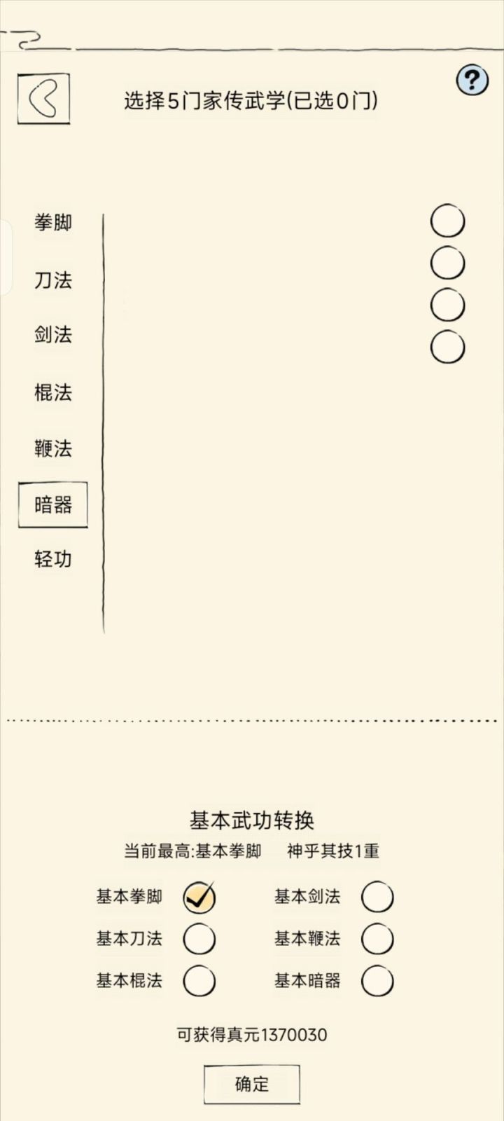 8.19,真元越来越慢了(门派卡完了)截图
