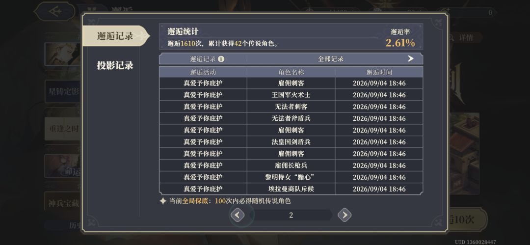 这次抽卡有强制保底吗 2