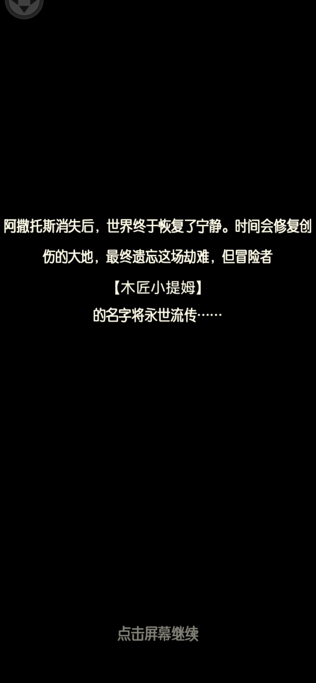 咱也是通关了 1