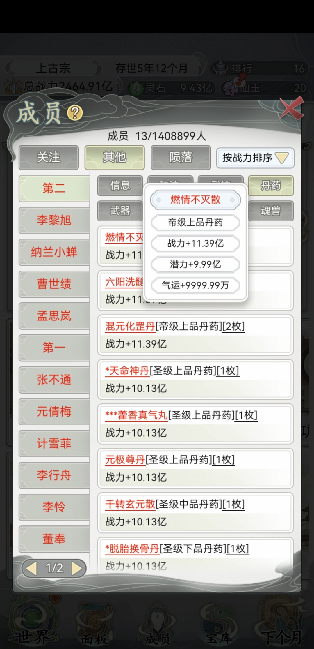什么叫实力 2