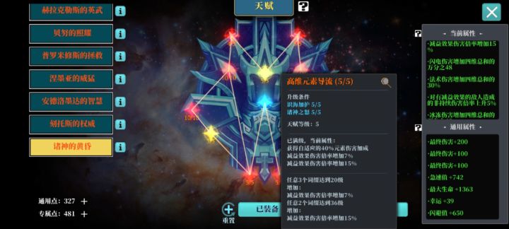 神奇的天赋截图