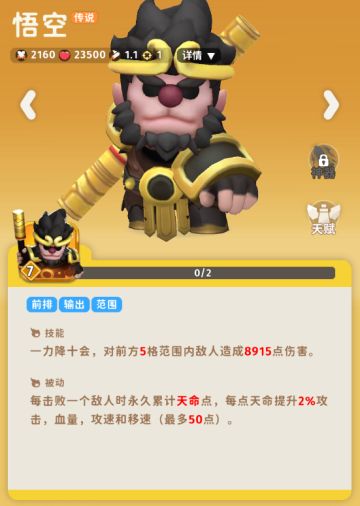 【游戏前瞻】角色图鉴——悟空