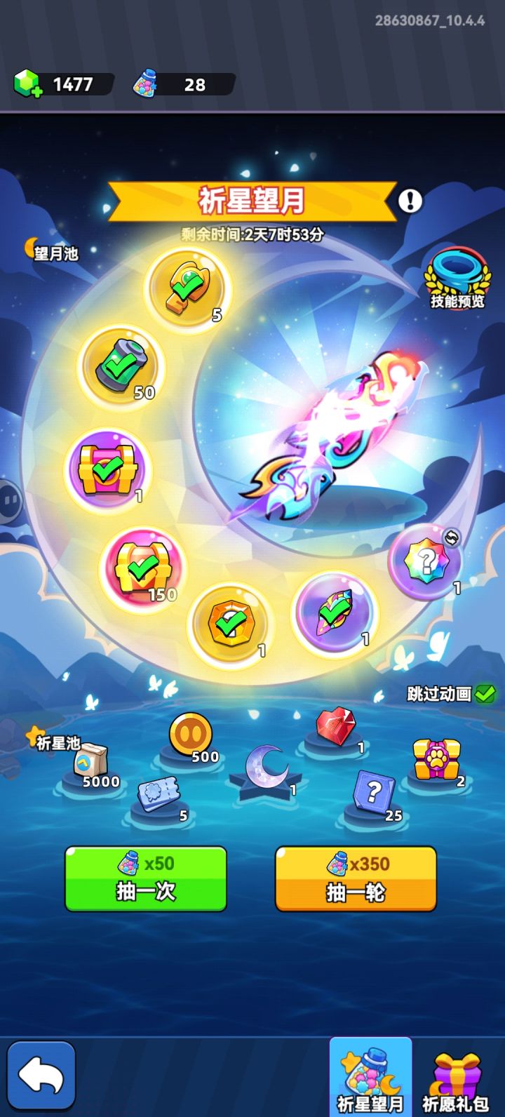 活动结束了,星星瓶保存吗?截图