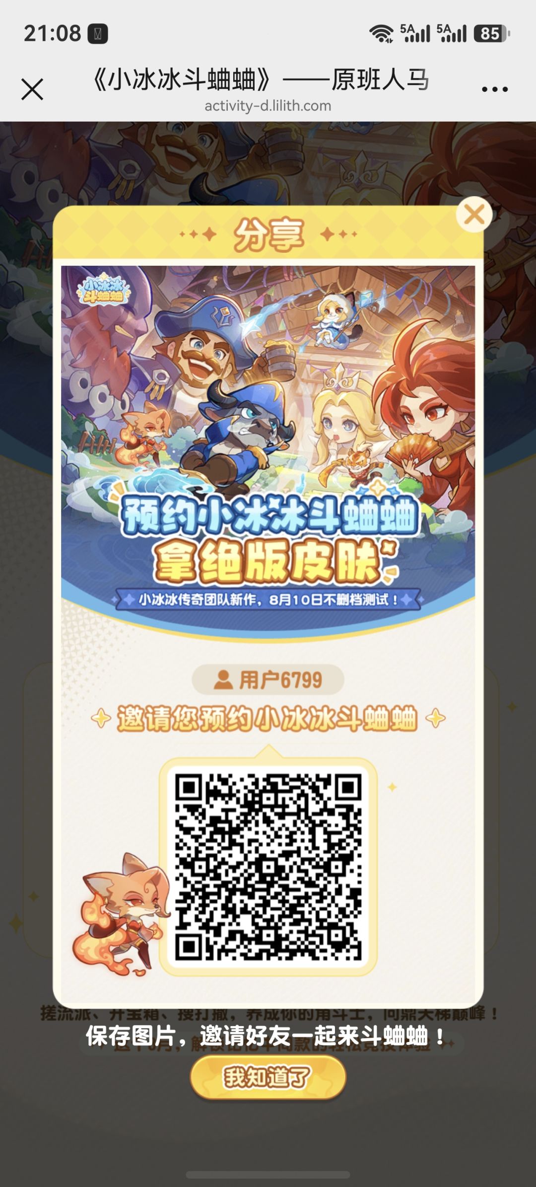 简单扫码预约领绝版皮肤 1