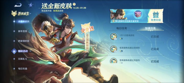 典韦皮肤活动没有了么截图