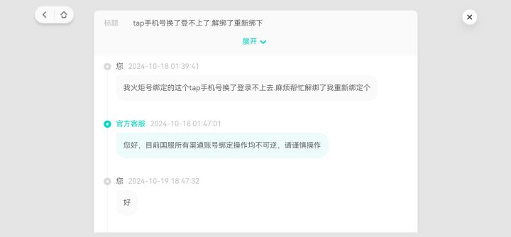 tap账号不知道被谁绑定了怎么办截图