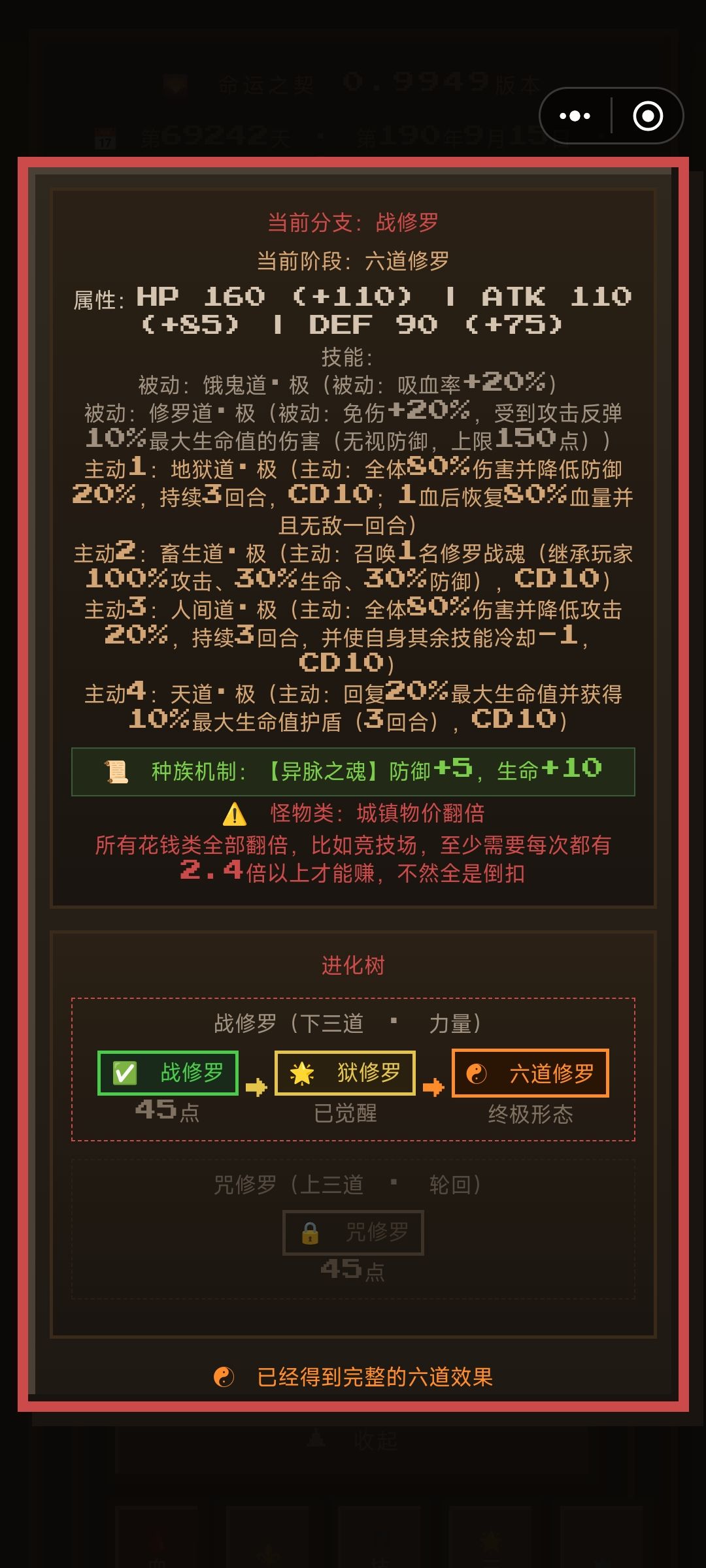 一些种族的数值和技能 5