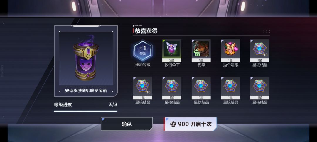 时空探索史诗随机宝箱 1