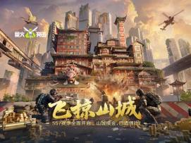 【萤火突击】山城摸金，巴适得吃！SS7飞掠山城赛季开启！