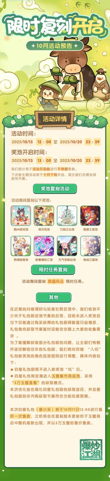 【限时复刻】十月复刻活动即将开启（踩楼抽200位送出200玉璧）