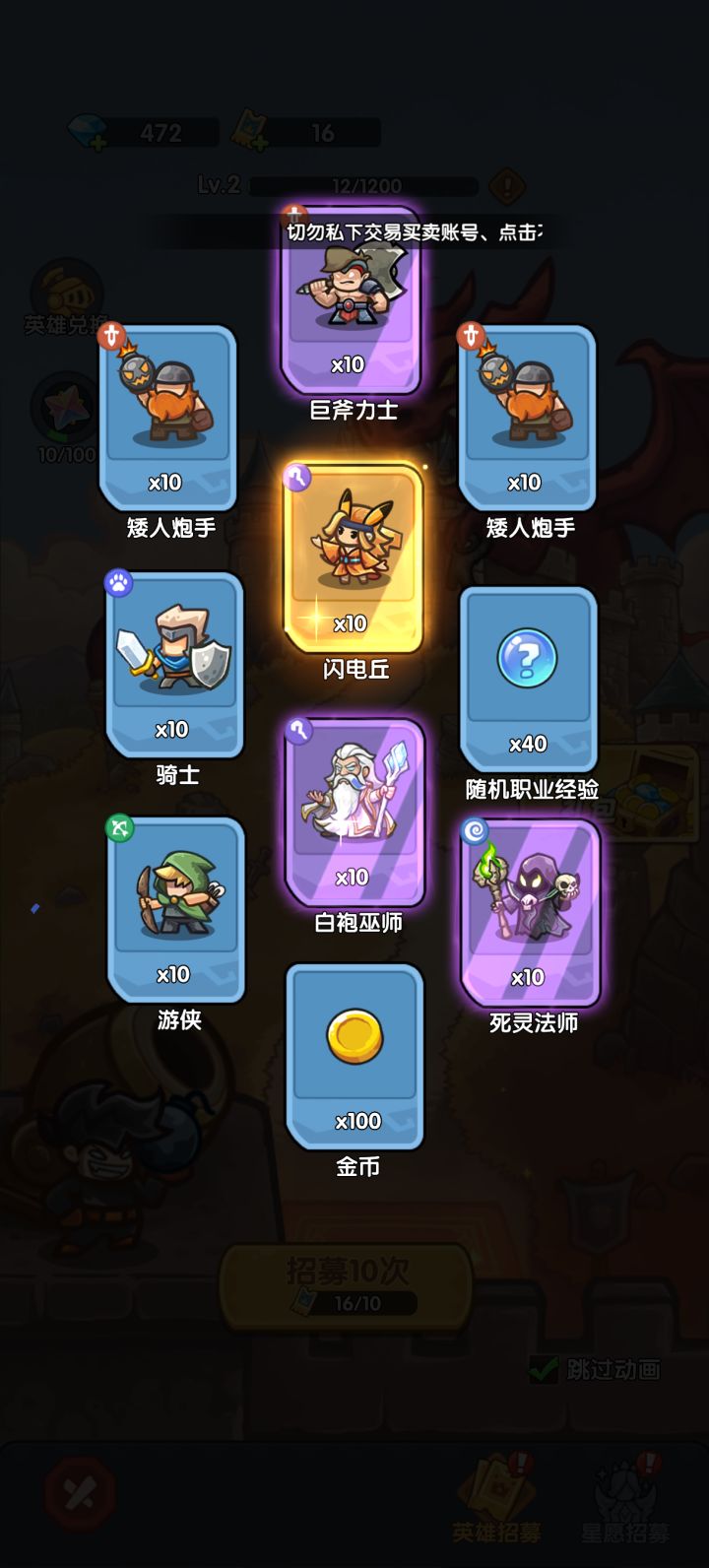 我在《王国大作战:前线》招募里出货了!截图