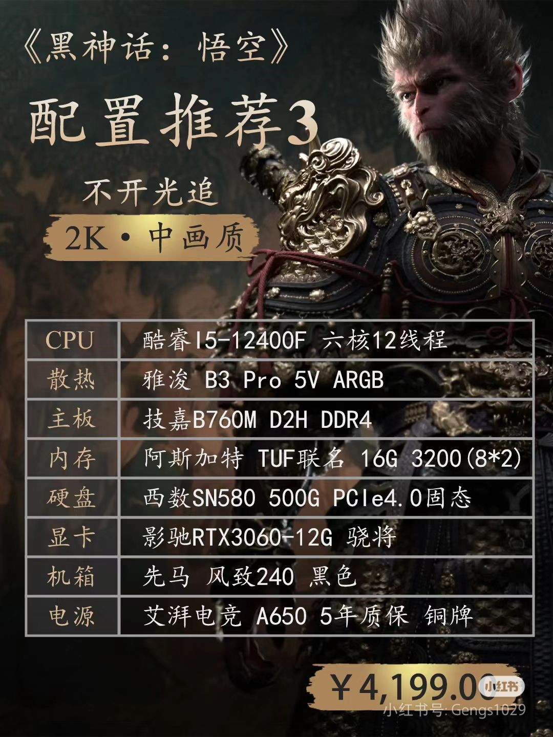 黑悟空具体配置推荐 3