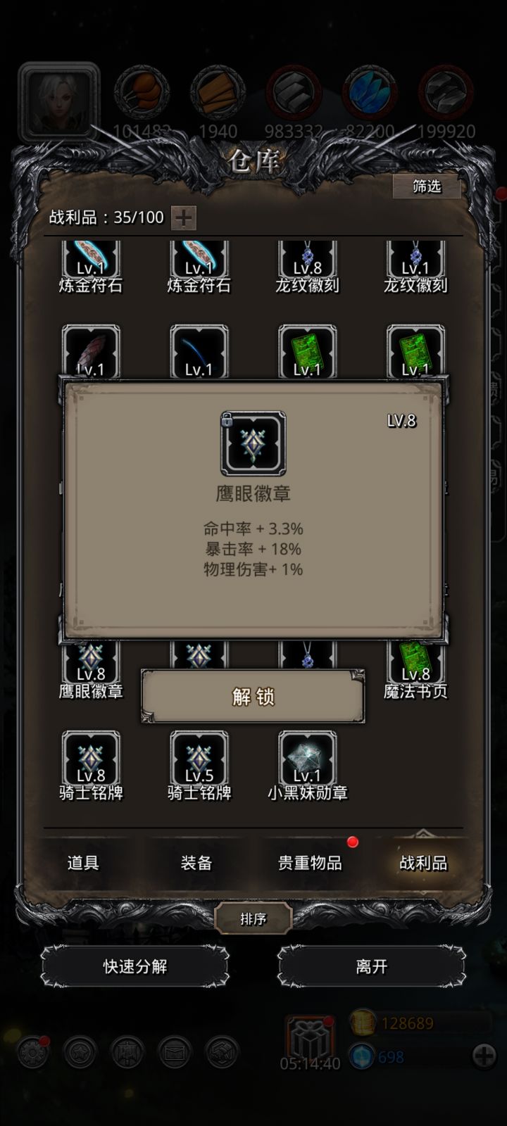 18爆3命截图