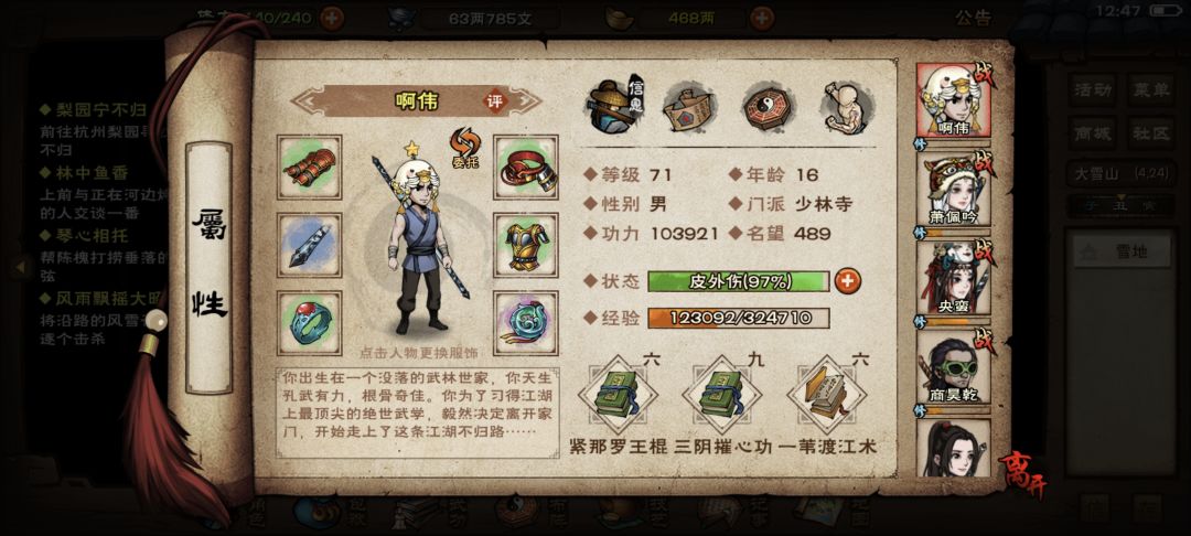 这属性有机会少林三阶出师么 1