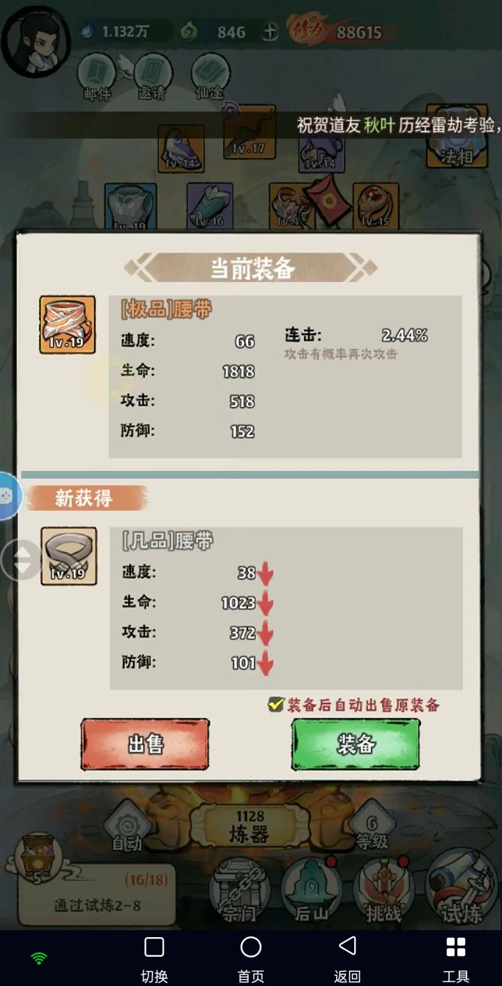 咋滴，勾选了让我穿降低的？截图