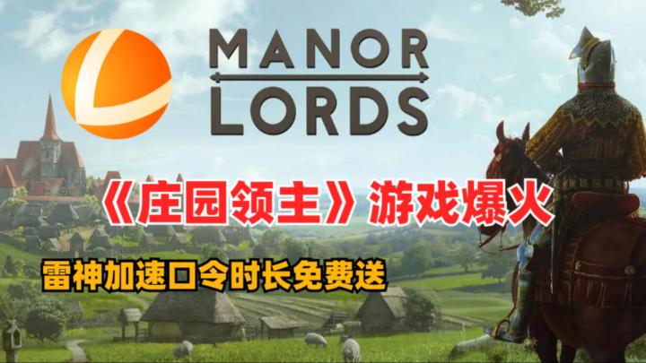 《庄园领主》中古时期策略游戏,Steam 在线峰值接近 16 万人截图