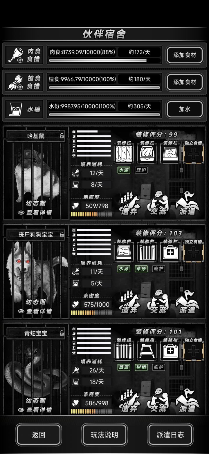 鼠鼠比狗能吃,哈基鼠好大的胃袋截图