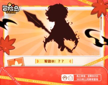 岛上来信 | 全新领主，11月即将登岛！