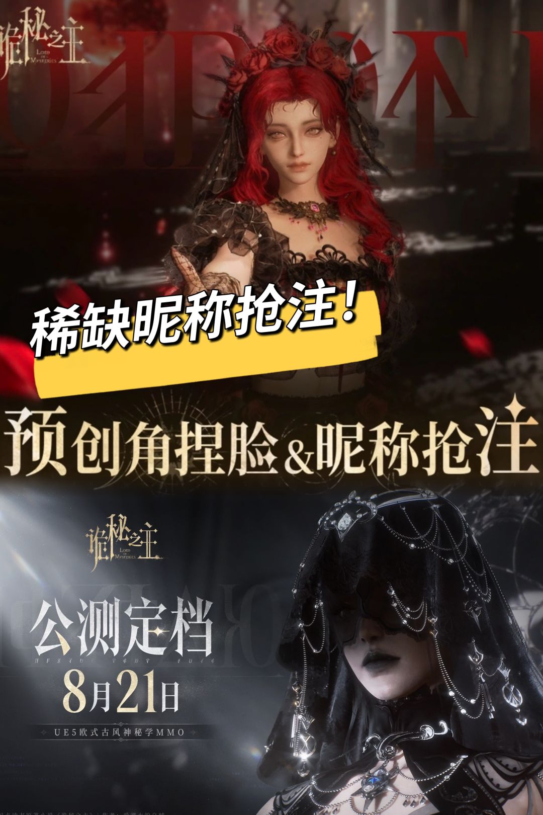 预下载+预创角开启!诡秘之主抢ID指南速览 1