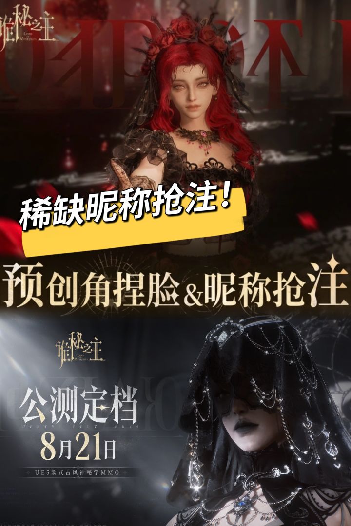 预下载+预创角开启!诡秘之主抢ID指南速览截图