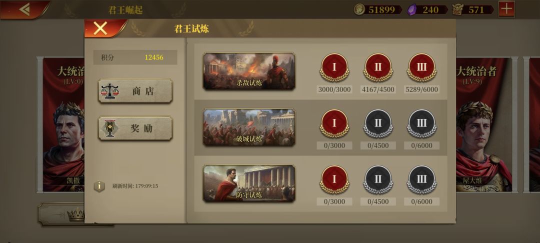 君王试炼。 1