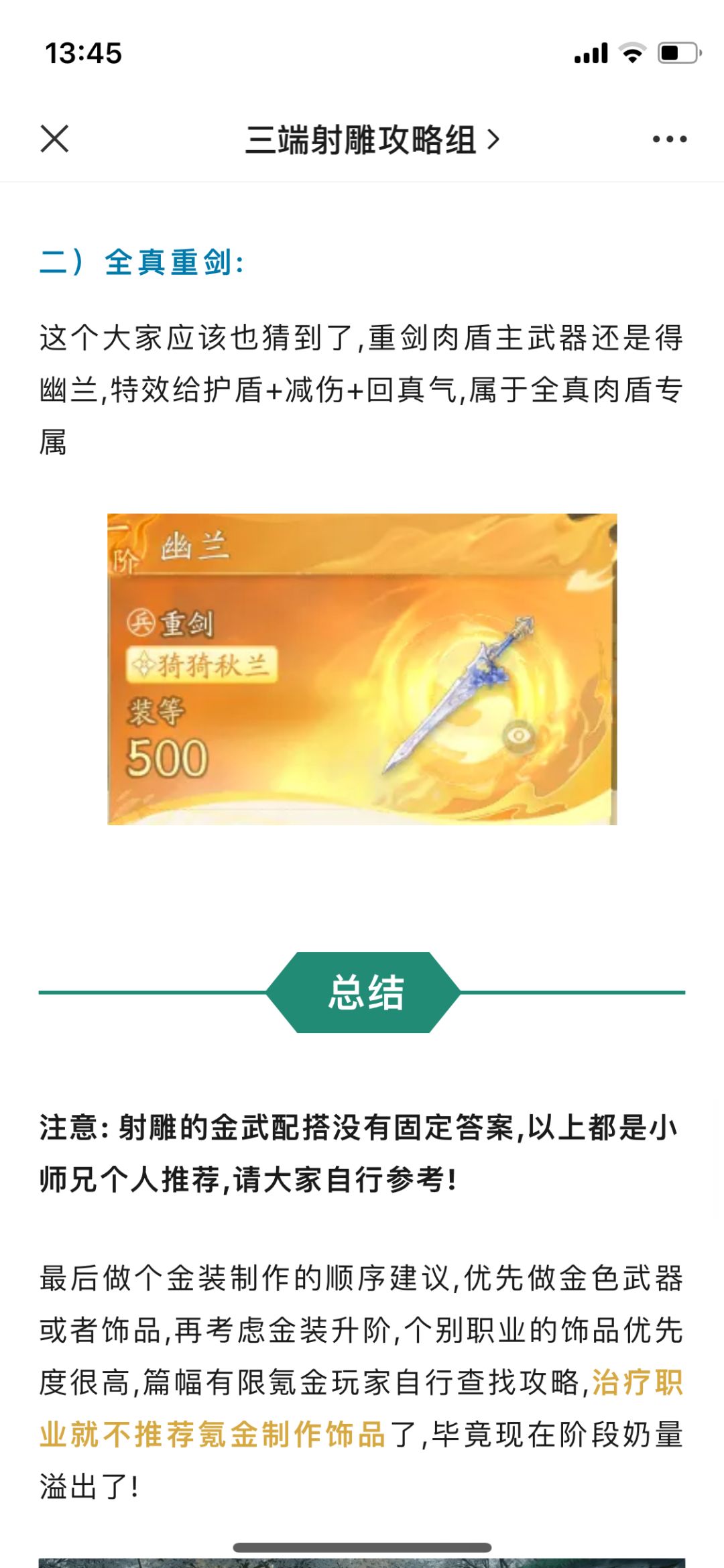 各个流派的橙武推荐来了 9
