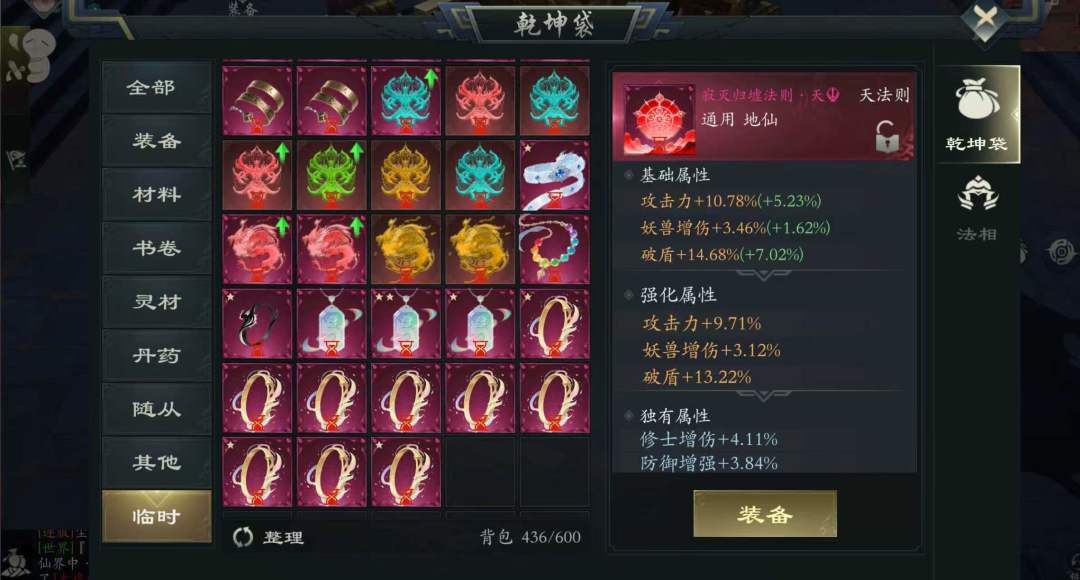 100机缘4h仙界斩获一览 3