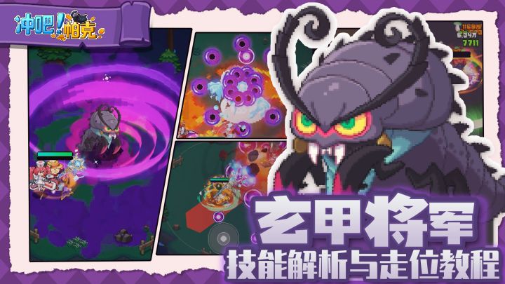 【BOSS档案】遇到玄甲将军不用怕，瑟娜教你如何蛇皮走位过关！截图
