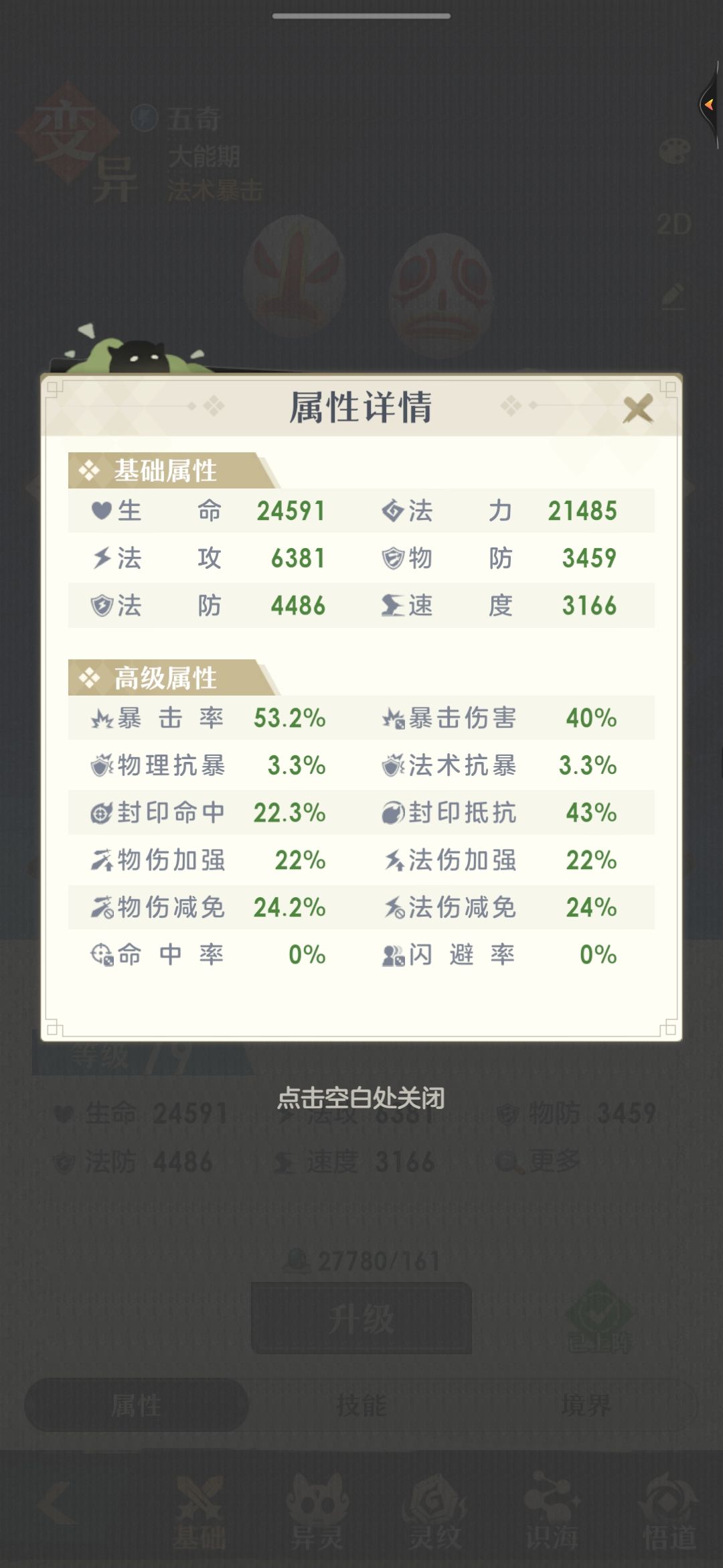 五奇识海25爆伤不会生效的问题 2