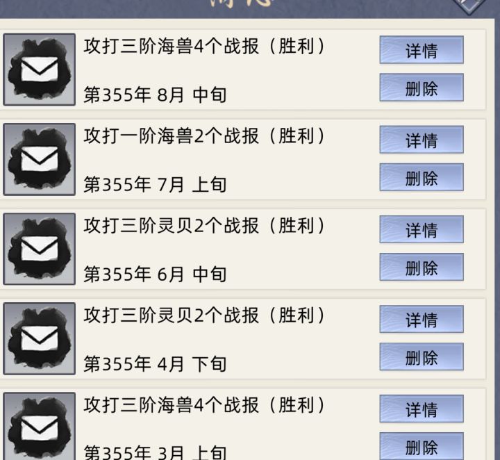 无限刷妖兽材料截图