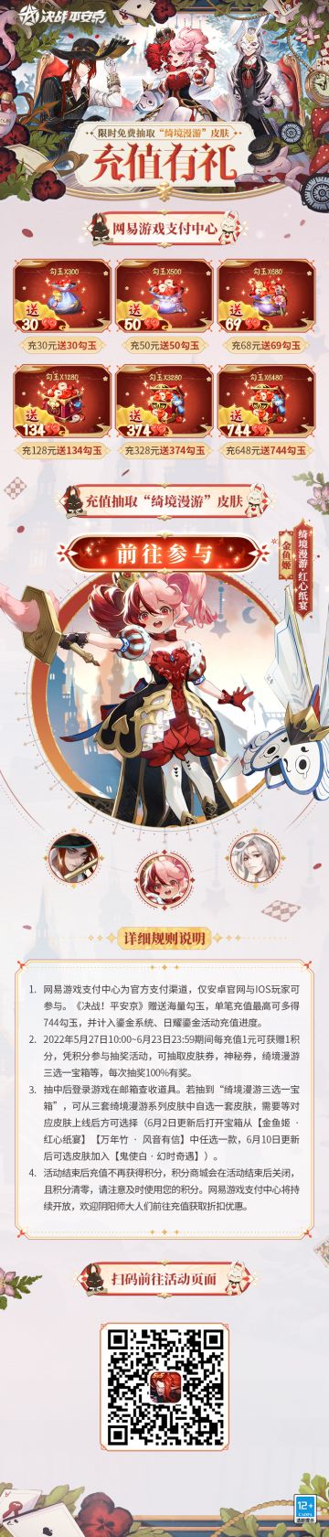 ☆充值有礼丨网易游戏支付中心上线☆