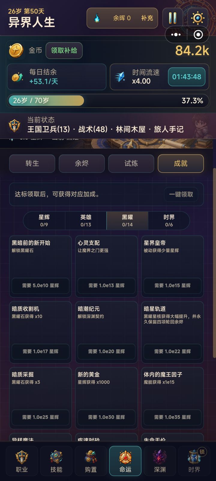 有人硬刚到暗星轨道吗?截图