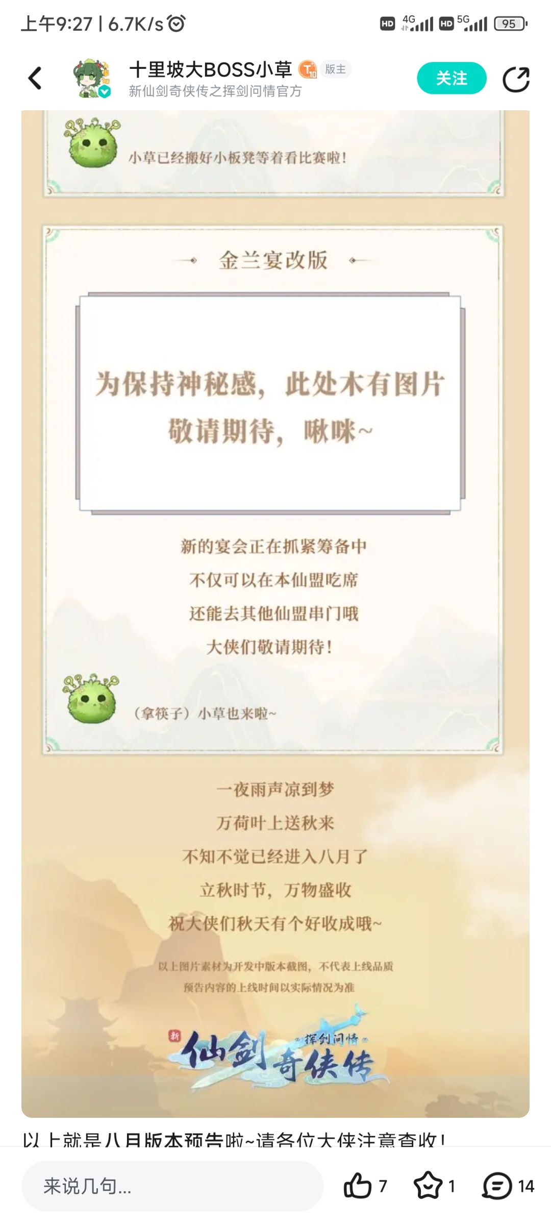 仙盟宴公告又来了，比上次多了个“又” 3