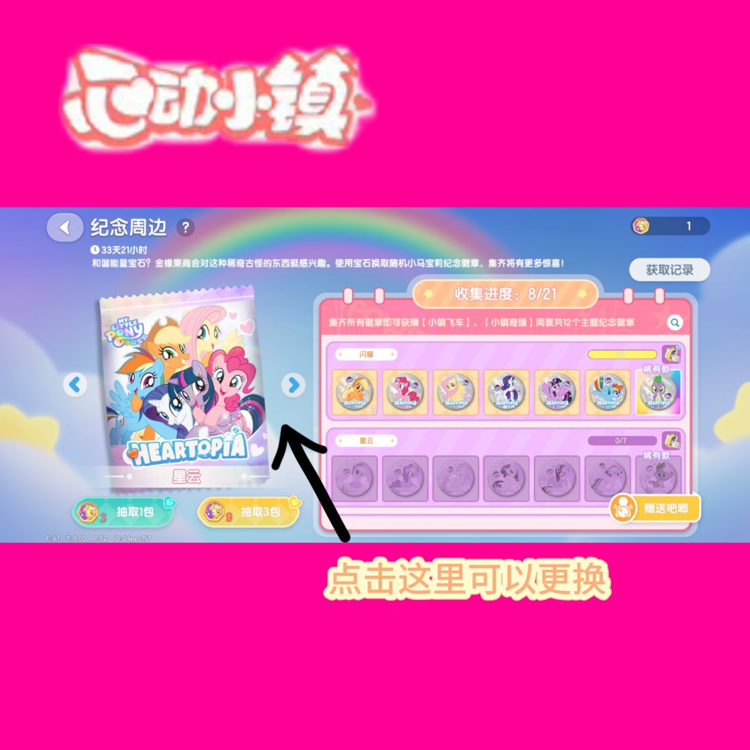 心动小镇溜溜橡木无瑕莹石天气香薰泡泡位置 3