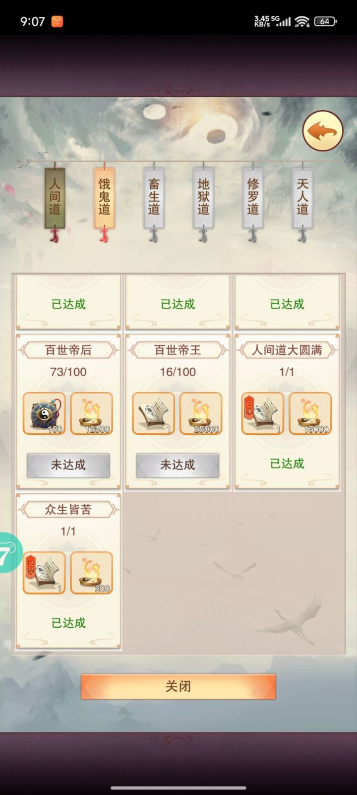 修真记录之人间帝王更新截图