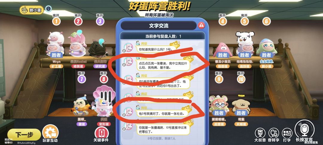 揪出捣蛋鬼好蛋怎么难赢，20星什么成分 3